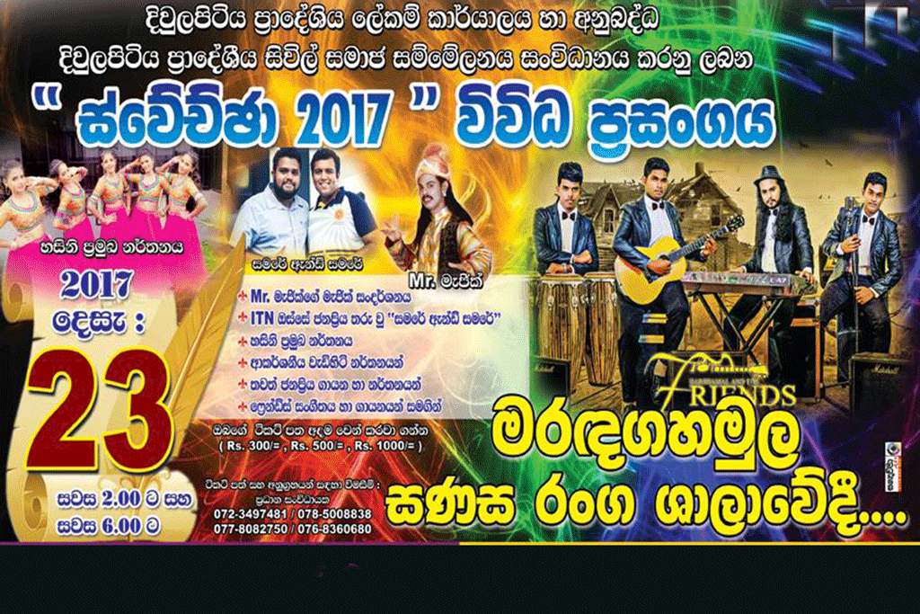 මැජික් බලන්න හෙට මරදගහමුල සණස රගහලට එන්න මැජික් බලන්න හෙට මරදගහමුල සණස රගහලට එන්න