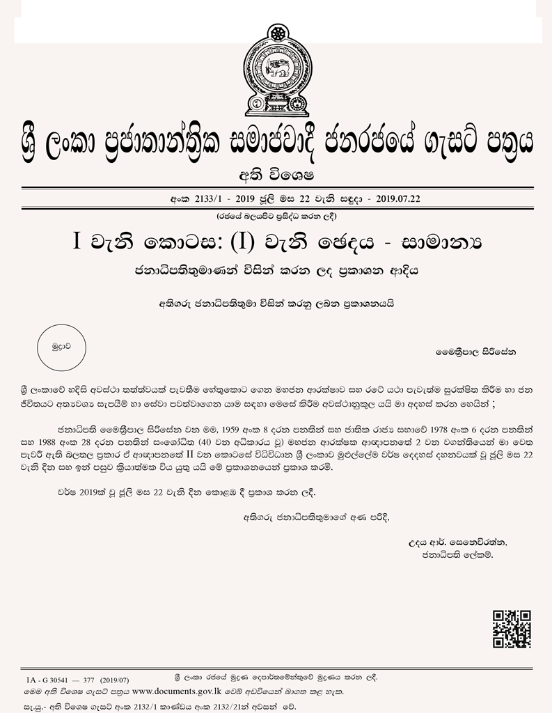 හදිසි නීතිය දීර්ඝ වෙයි හදිසි නීතිය දීර්ඝ වෙයි