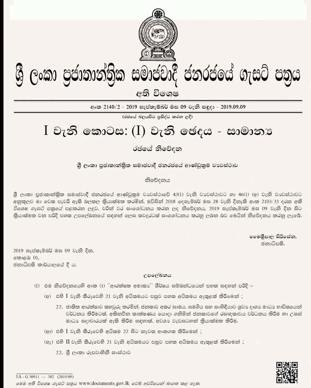 රූපවාහිනී සංස්ථාව ජනාධිපති යටතට රූපවාහිනී සංස්ථාව ජනාධිපති යටතට
