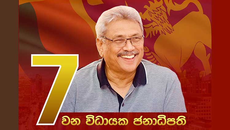 නව ජනාධිපතිවරයා දිවුරුදීම හෙට පෙරවරුවේ අනුරාධපුරයේදී නව ජනාධිපතිවරයා දිවුරුදීම හෙට පෙරවරුවේ අනුරාධපුරයේදී
