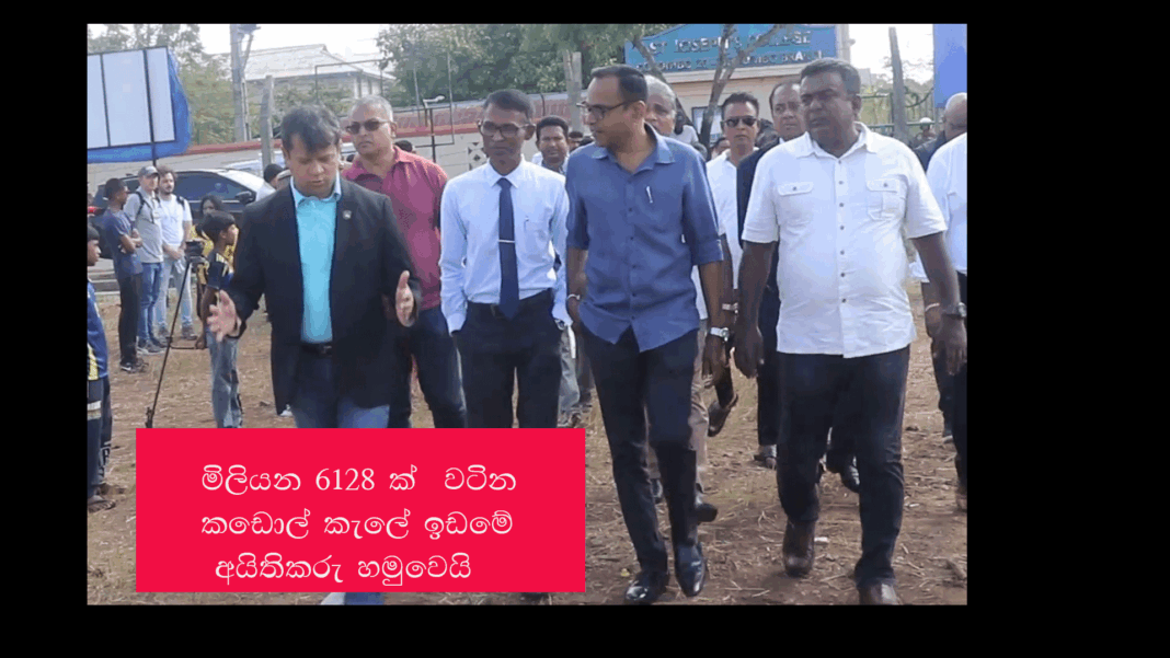 මිලියන 6128 ක් වටින කඩොල් කැලේ ඉඩමේ අයිතිකරු හමුවෙයි….. මිලියන 6128 ක් වටින කඩොල් කැලේ ඉඩමේ අයිතිකරු හමුවෙයි…..