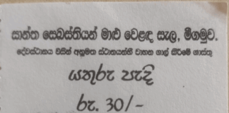 සෙල්බි පාරේ කප්පම් ගැනීම මෙවර මහාසභාවේ න්යාය පත්රයට …….?