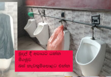 මුදල් දී අපායට යන්න මිගමුව බස් නැවතුම් පොලට එන්න