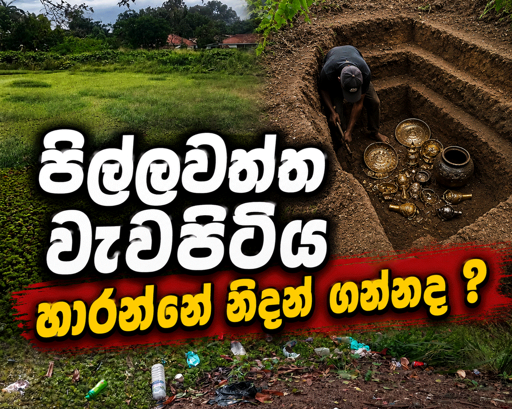 පීල්ල-වත්ත-