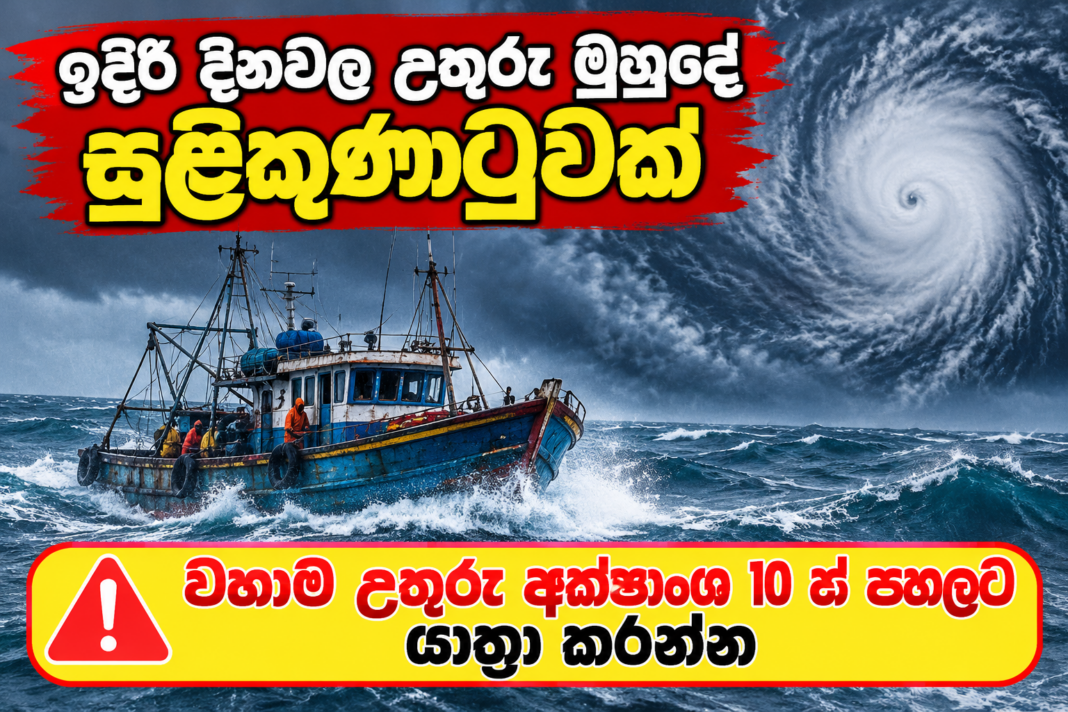 Sinhala Cyclone Warning at Sea